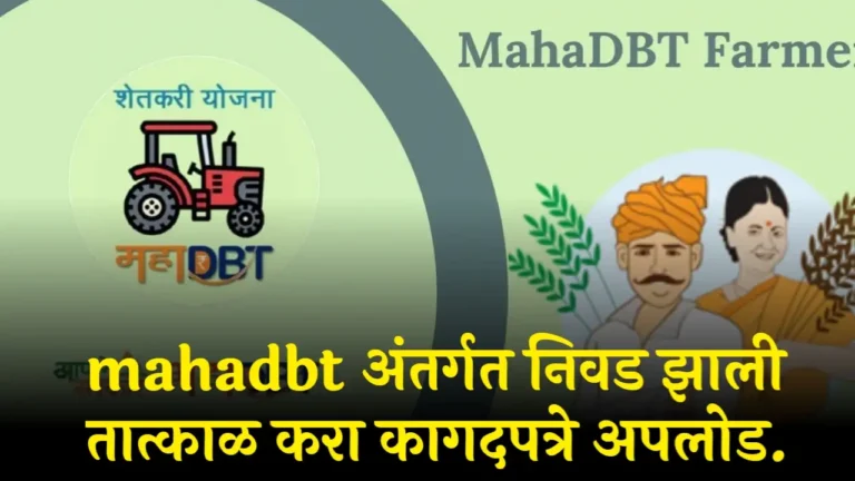 mahadbt