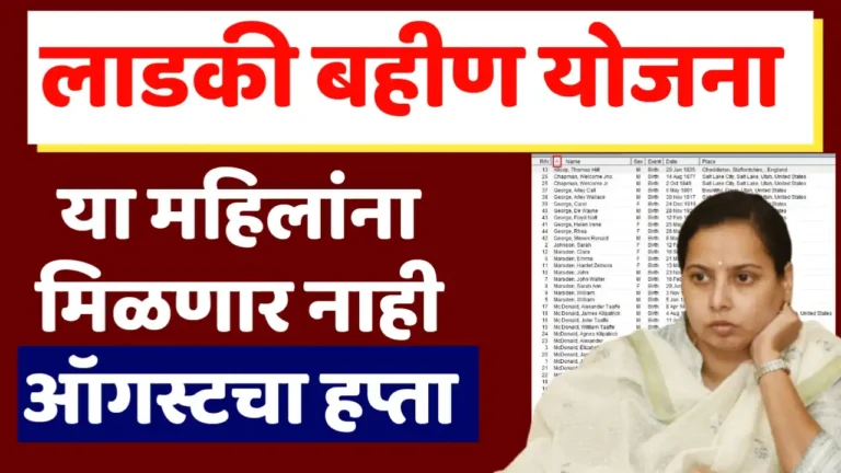 ladaki bahin august update