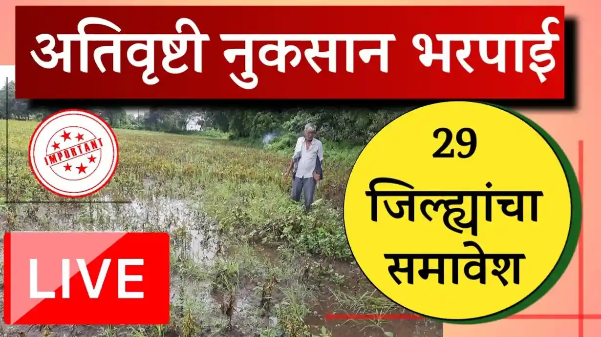 Ativrushti Nuksan 2025