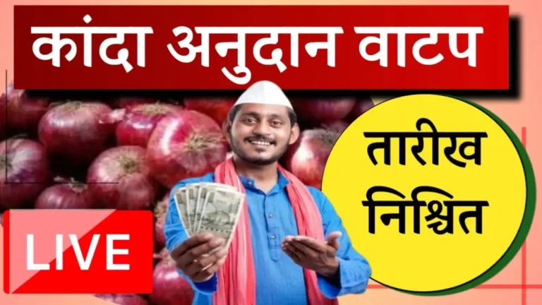 onion subsidy