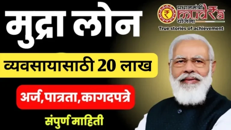 Mudra Loan Apply Process
