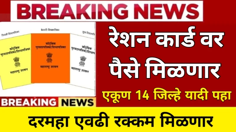 Ration Card
