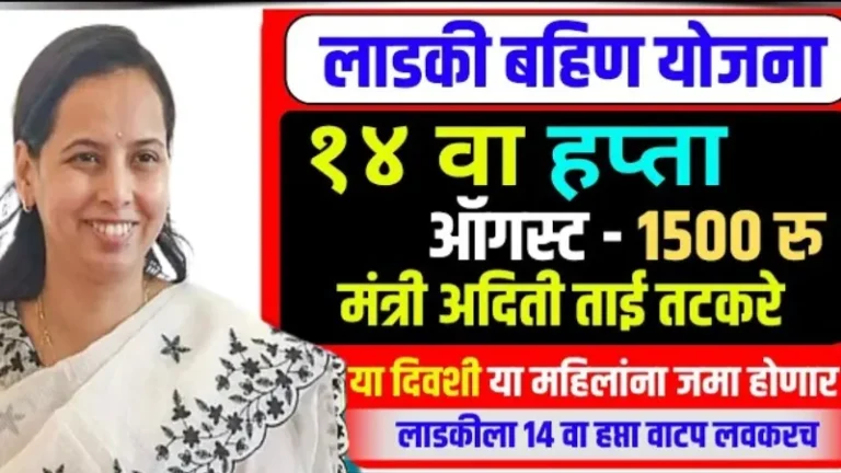 Ladki Bahin Yojana