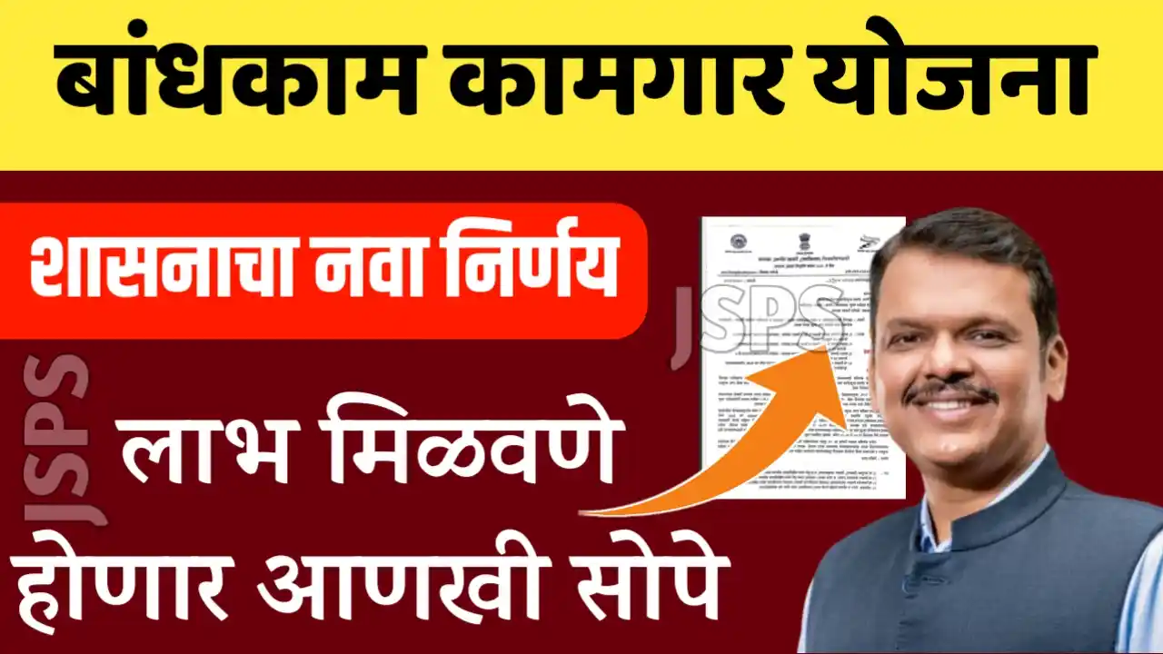 bandhkam kamgar new gr