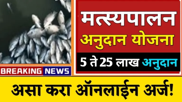 Fisheries Plan Subsidy