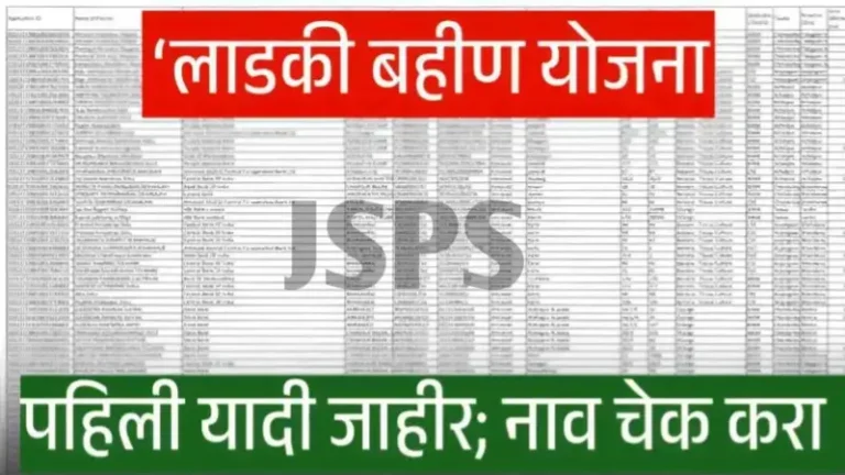 Ladki Bahin New List Check