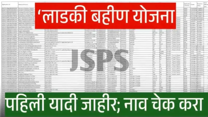 Ladki Bahin New List Check