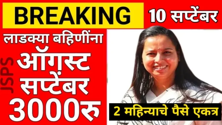 Ladki Bahin August Hapta