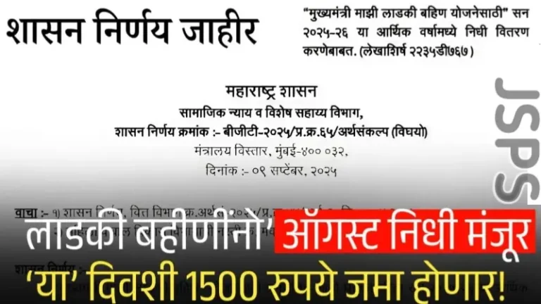 Ladki Bahin Yojana
