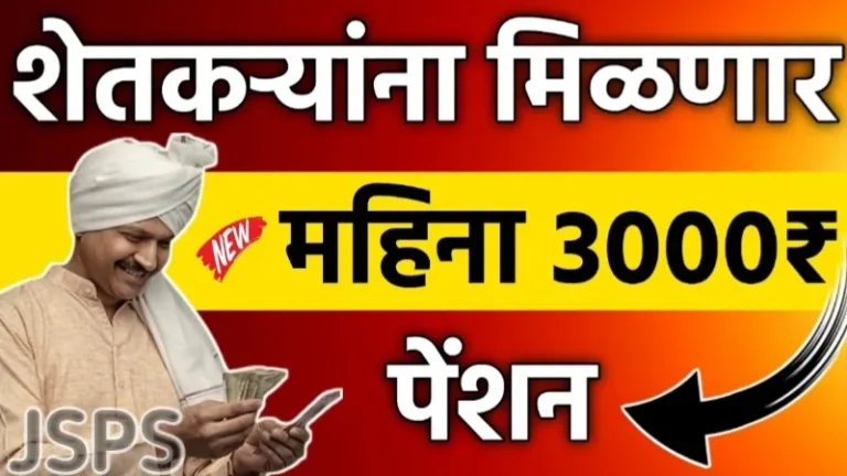 PM Kisan Mandhan Yojana