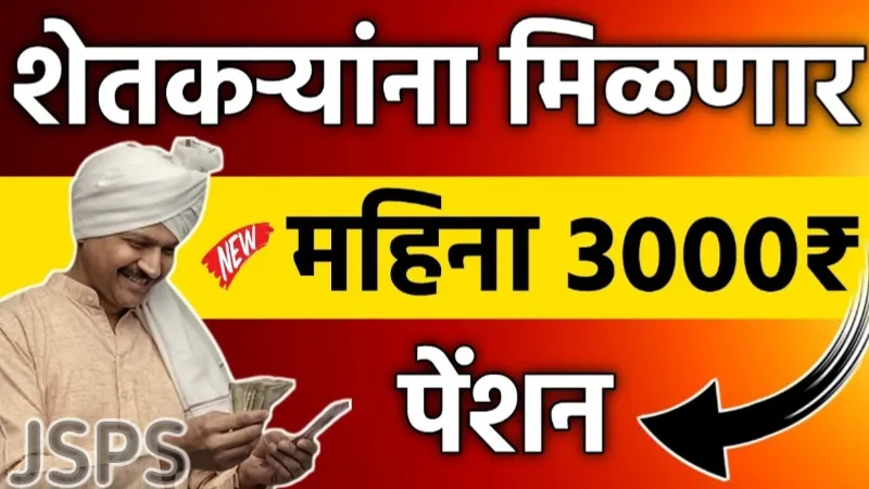 PM Kisan Mandhan Yojana