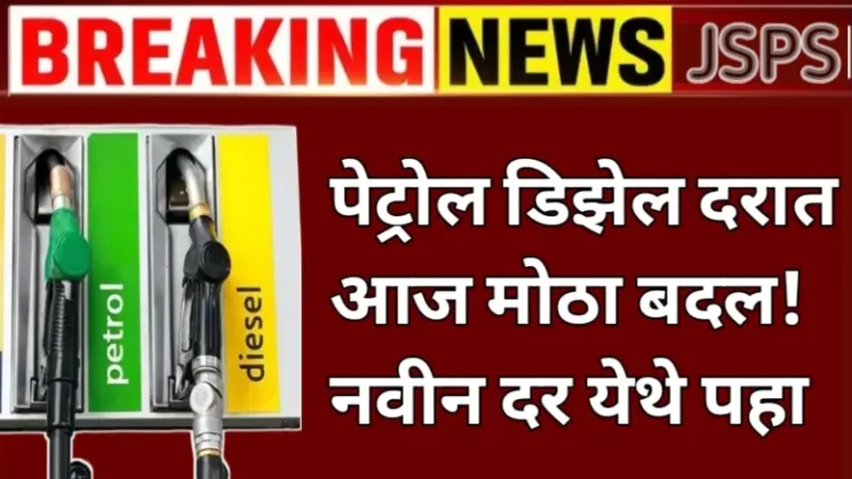 Petrol Diesel Rate Today