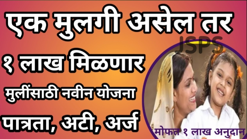 Kanya Bhagyashree Yojana