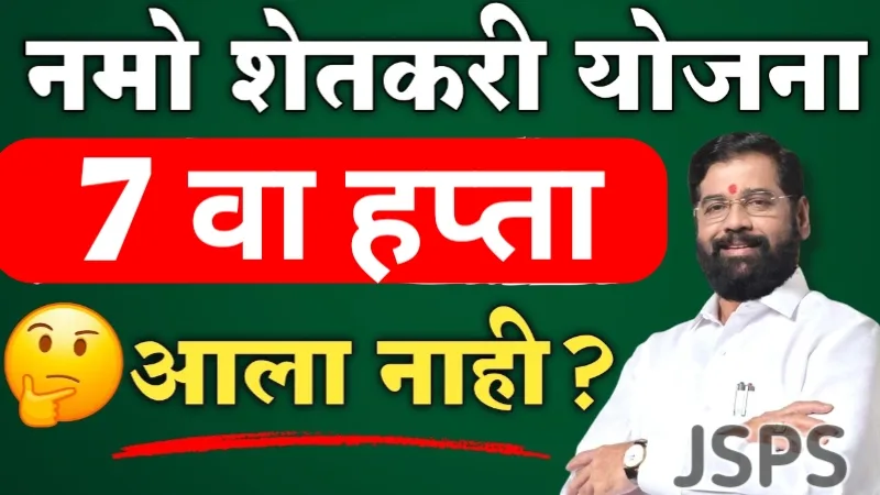 Namo Shetkari Yojana