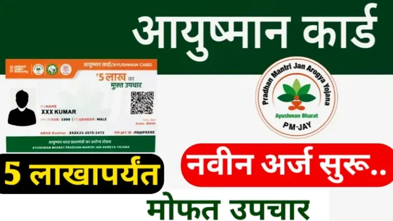 Ayushman Card Online Apply