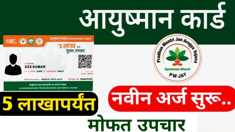 Ayushman Card Online Apply