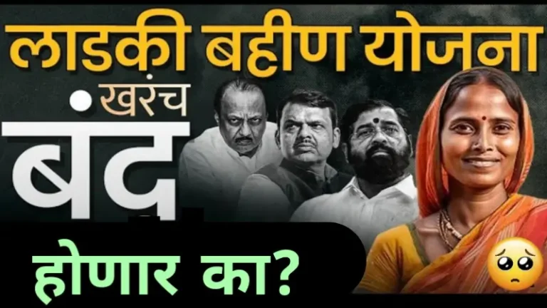Ladki bahin