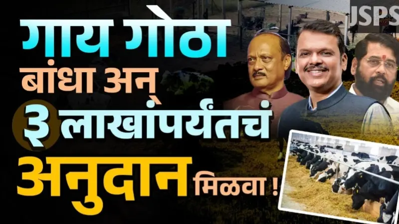 Gay Gotha Anudan