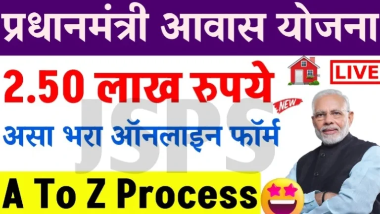 PM Awas Yojana