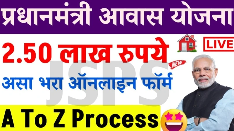 PM Awas Yojana