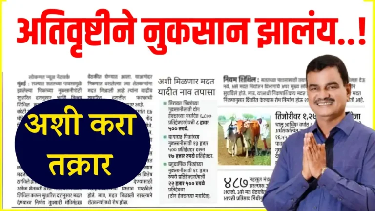 crop loss intimation