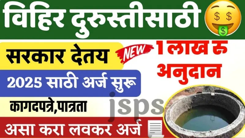 Vihir repair Anudan