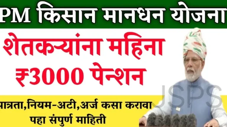 pm kisan mandhan