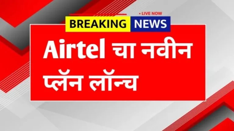 Airtel Recharge Plan