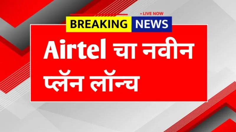 Airtel Recharge Plan