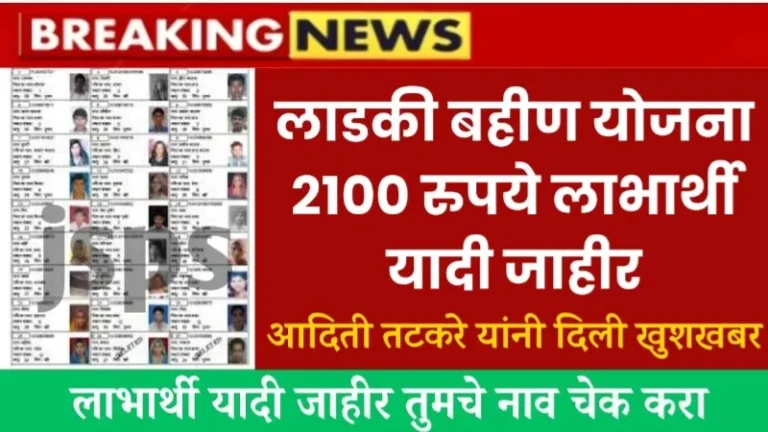 ladki bahin yojana