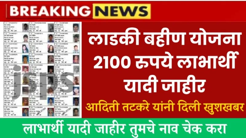 ladki bahin yojana