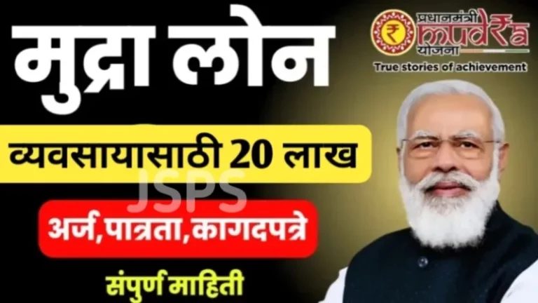 PM Mudra Loan