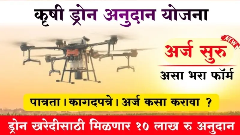 drone anudan