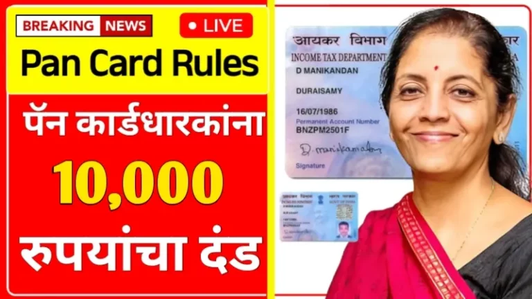 Pan Card Rules