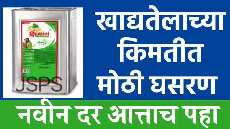 Edible Oil Price
