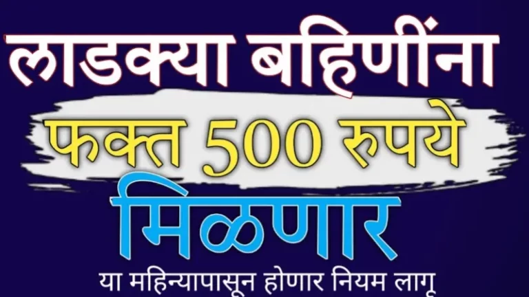 Ladki Bahin Installment List