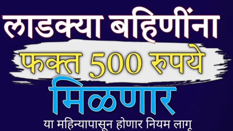 Ladki Bahin Installment List