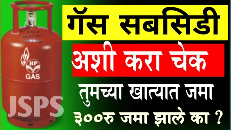 Gas Cylinder Subsidy