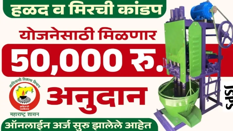 mirchi halad kandap machine yojana