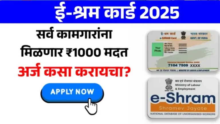 E Shram Card Apply
