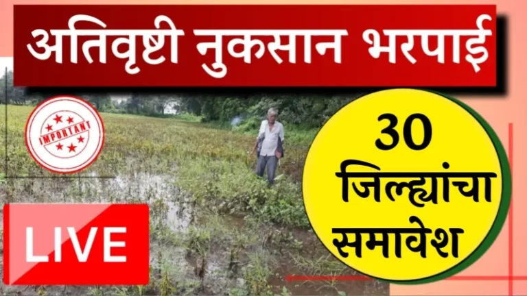 pik nuksan bharpa