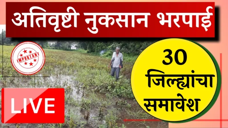 pik nuksan bharpa