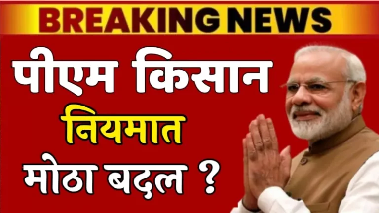 PM kisan update