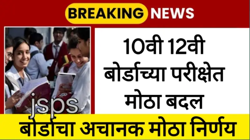 SSC HSC Niyam