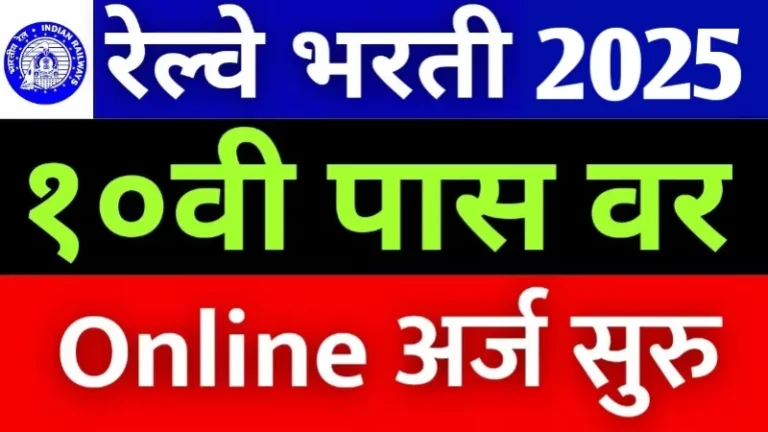 Raliway Jobs
