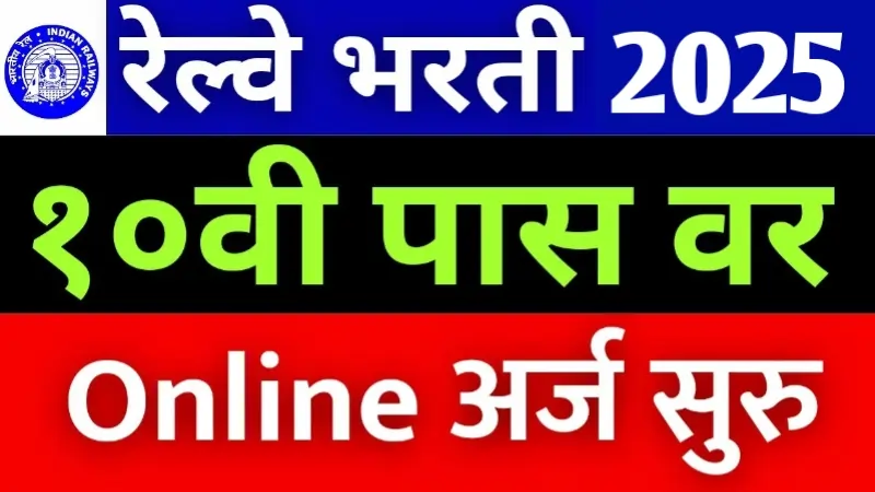 Raliway Jobs