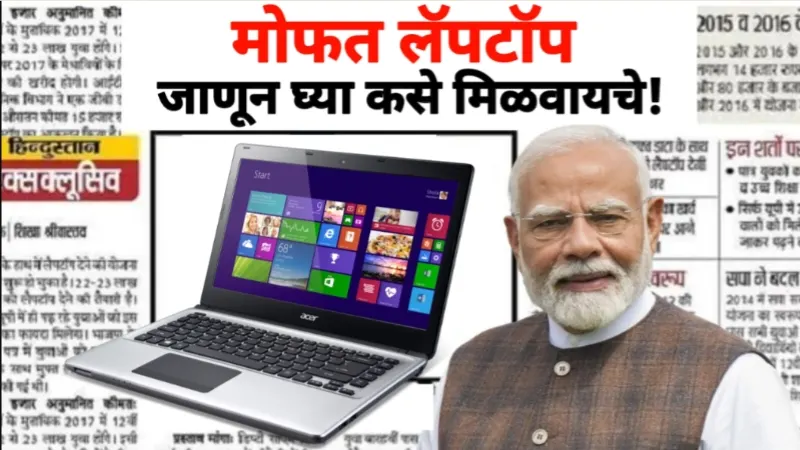 Free Laptop