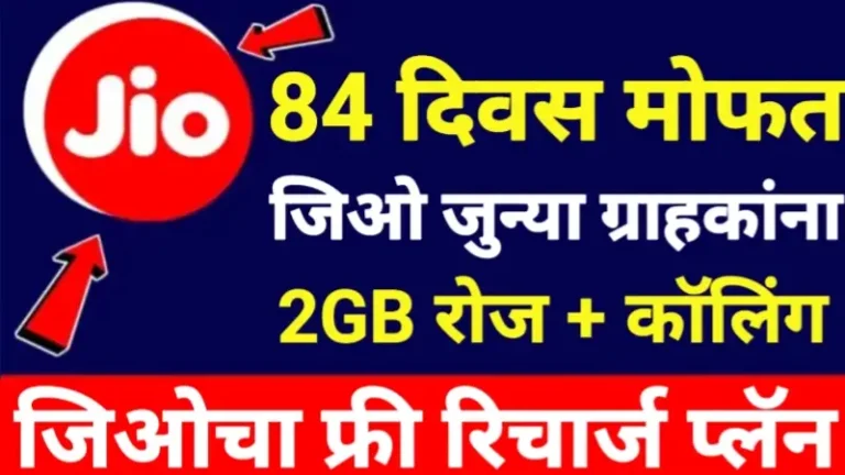 Jio New Recharge Plan