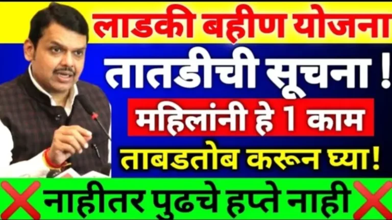 Ladki bahin update