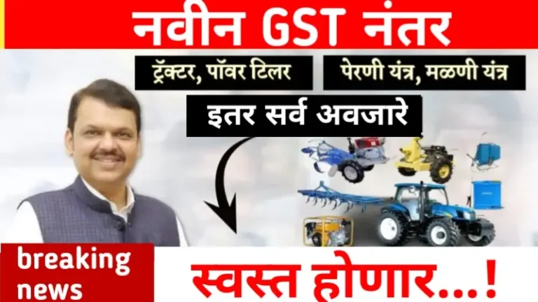 GST on farm equipment